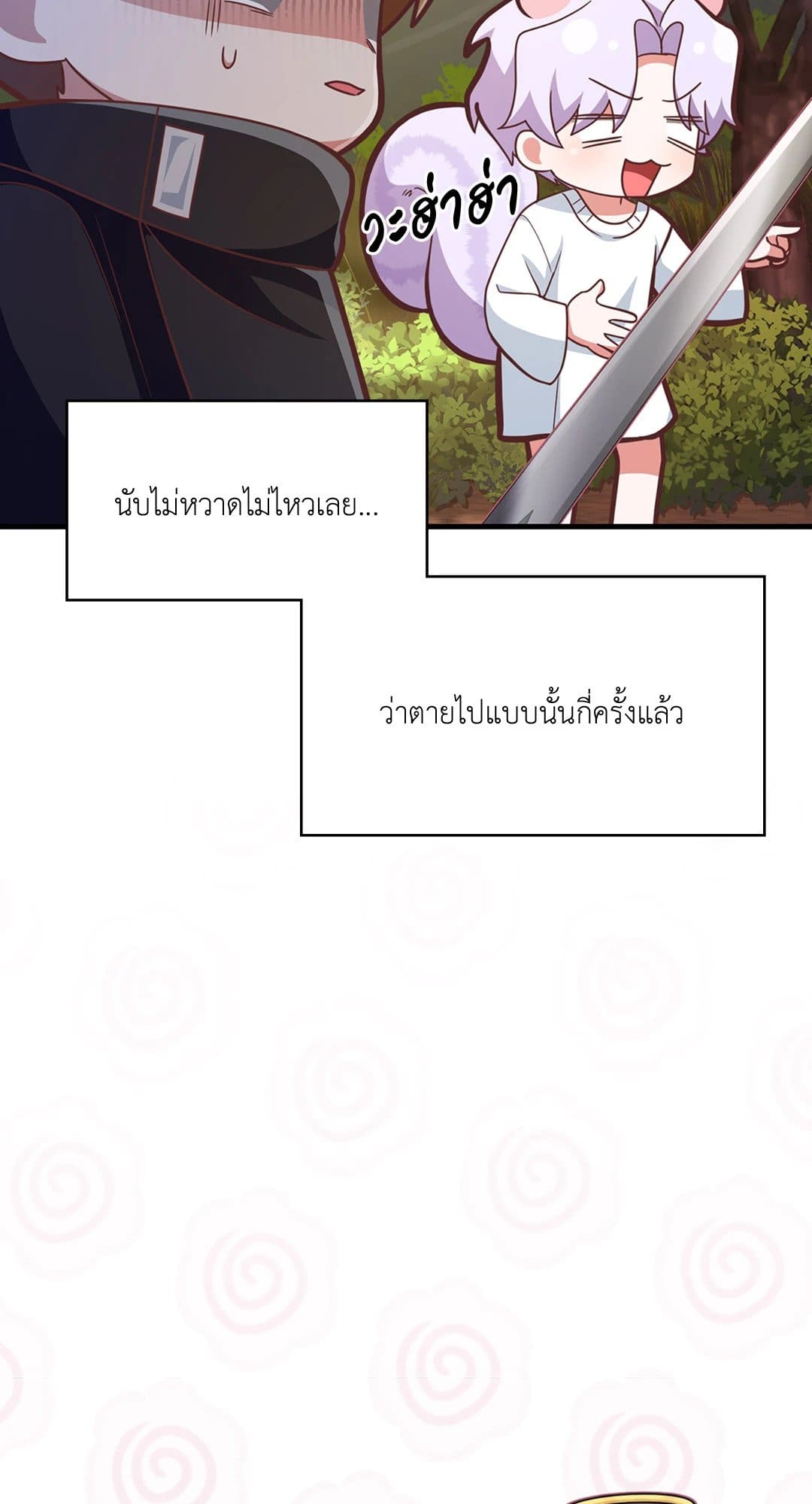 The Guild Member Next Door ตอนที่ 21050