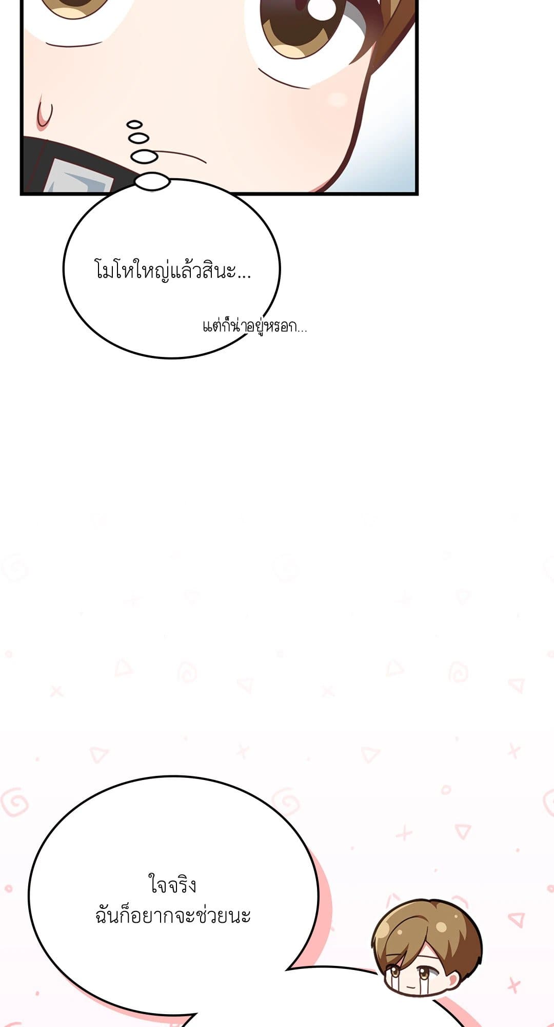 The Guild Member Next Door ตอนที่ 21053