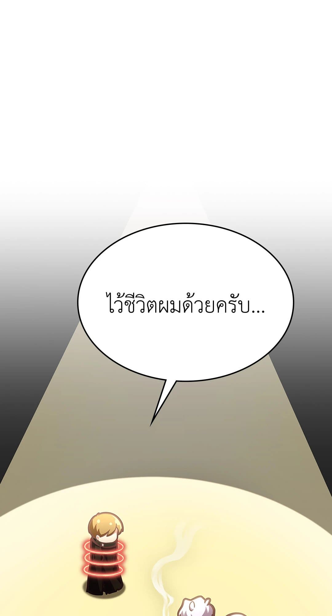 The Guild Member Next Door ตอนที่ 21061