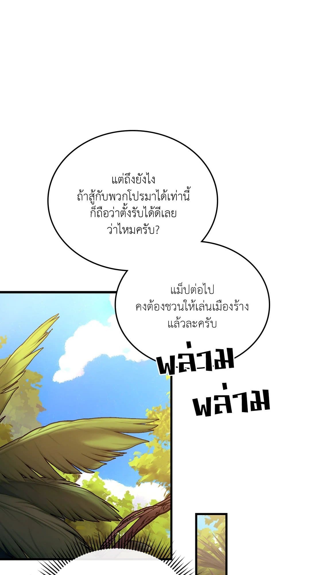 The Guild Member Next Door ตอนที่ 21074