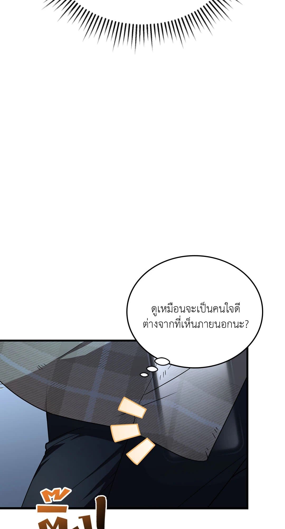 The Guild Member Next Door ตอนที่ 2236