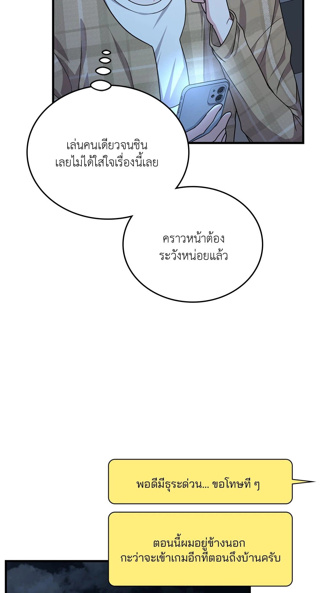 The Guild Member Next Door ตอนที่ 2240