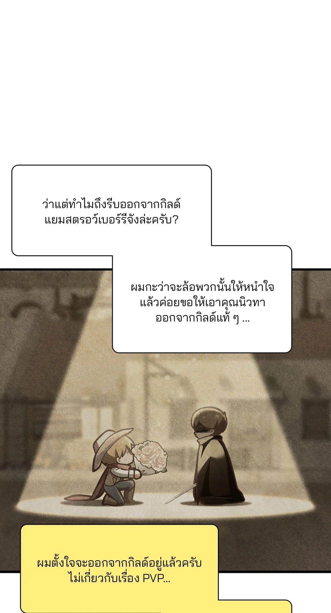 The Guild Member Next Door ตอนที่ 2243