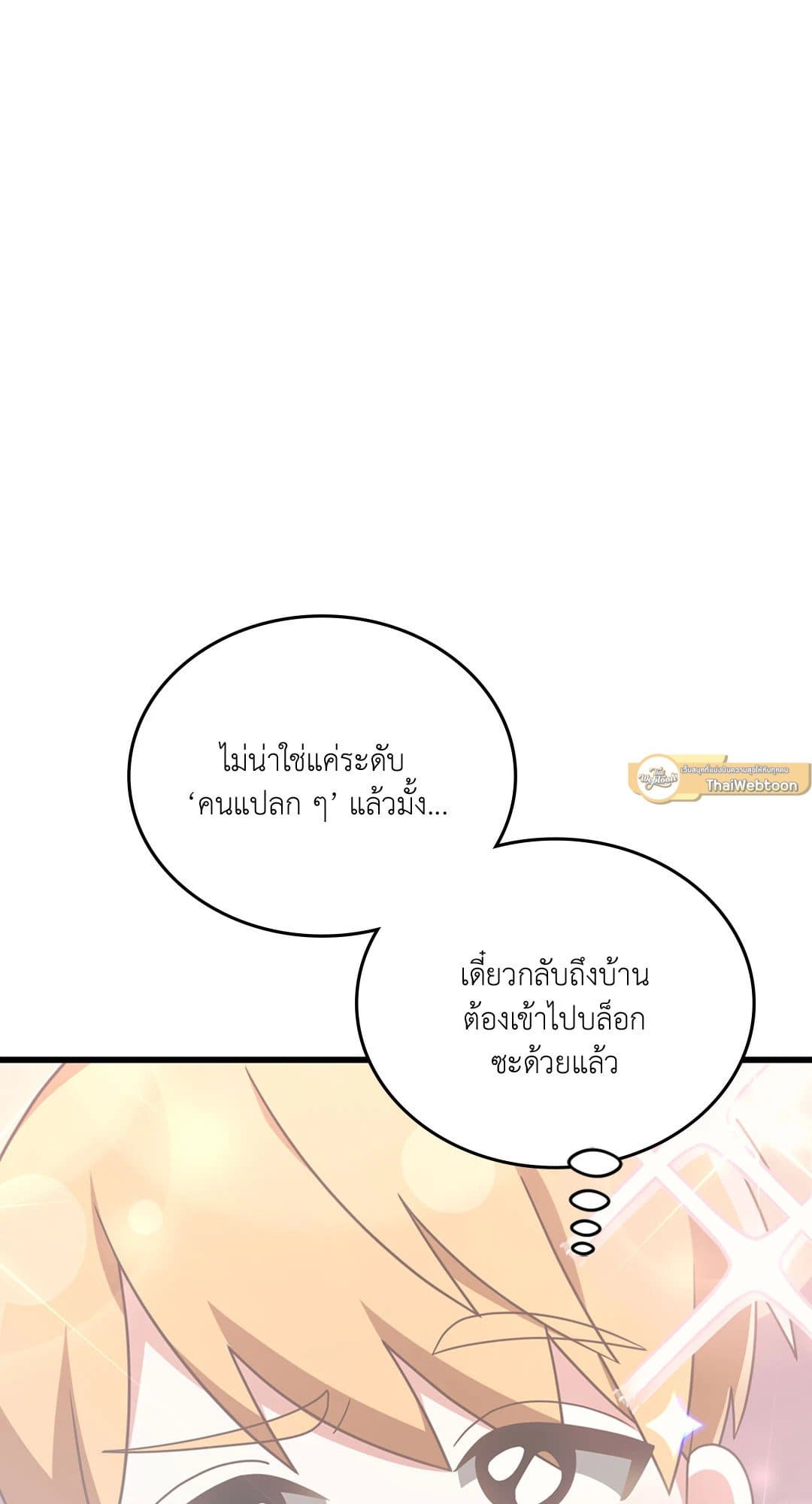 The Guild Member Next Door ตอนที่ 2245