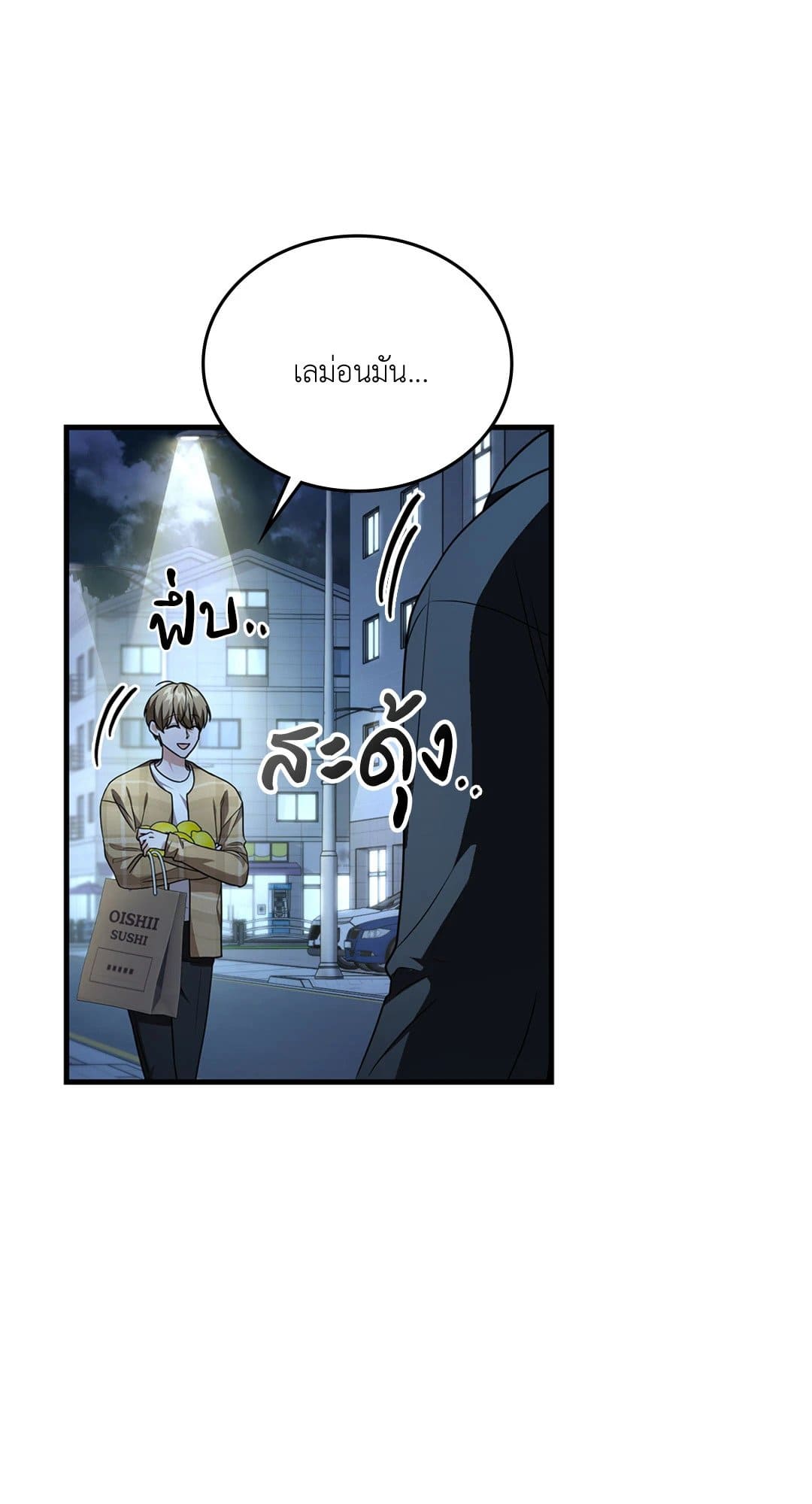 The Guild Member Next Door ตอนที่ 2273