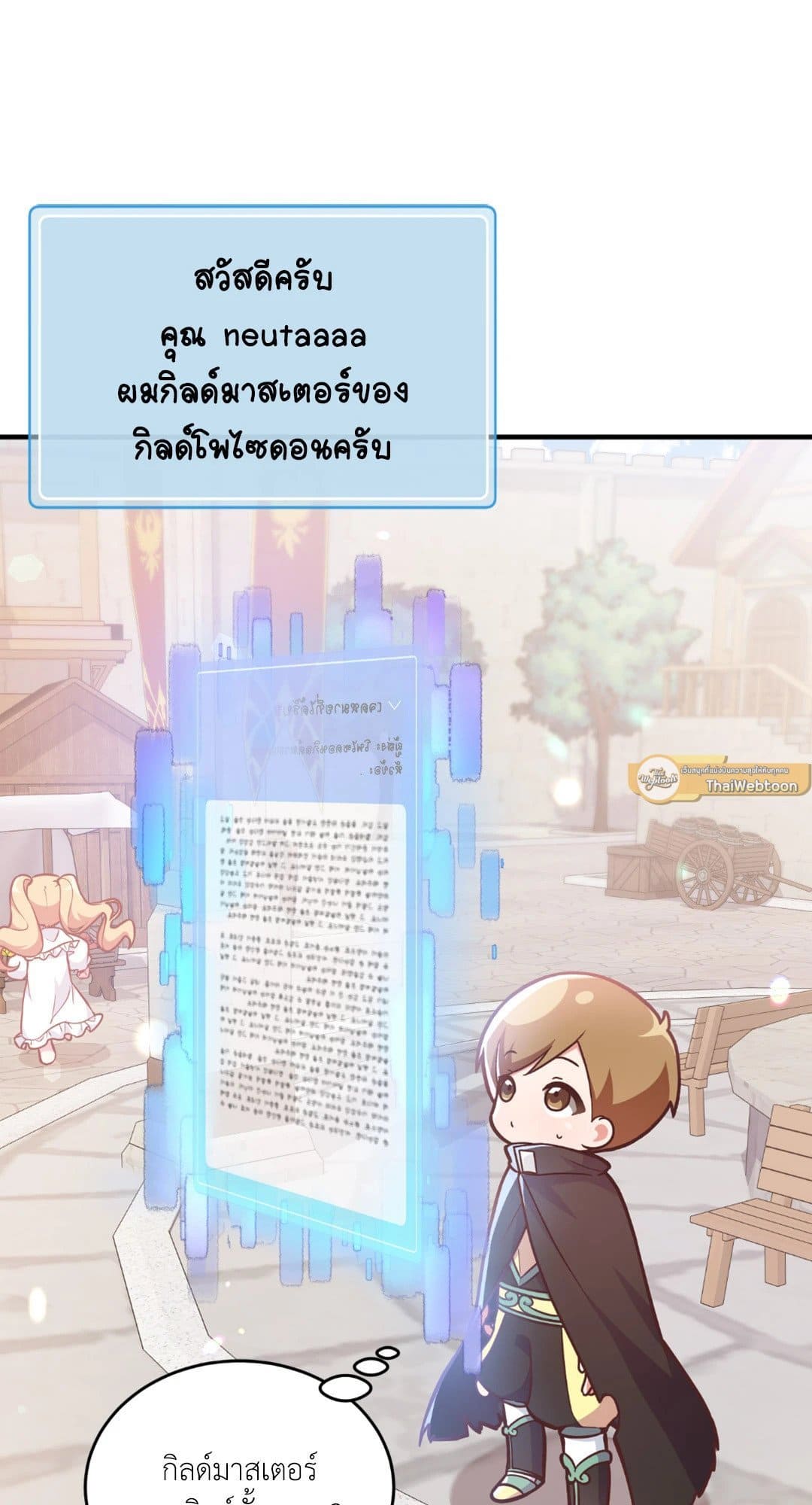 The Guild Member Next Door ตอนที่ 306