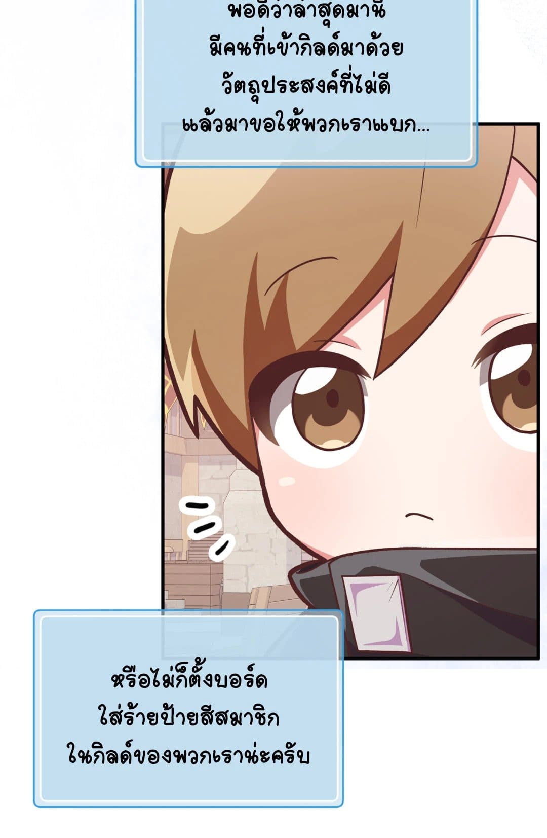 The Guild Member Next Door ตอนที่ 308