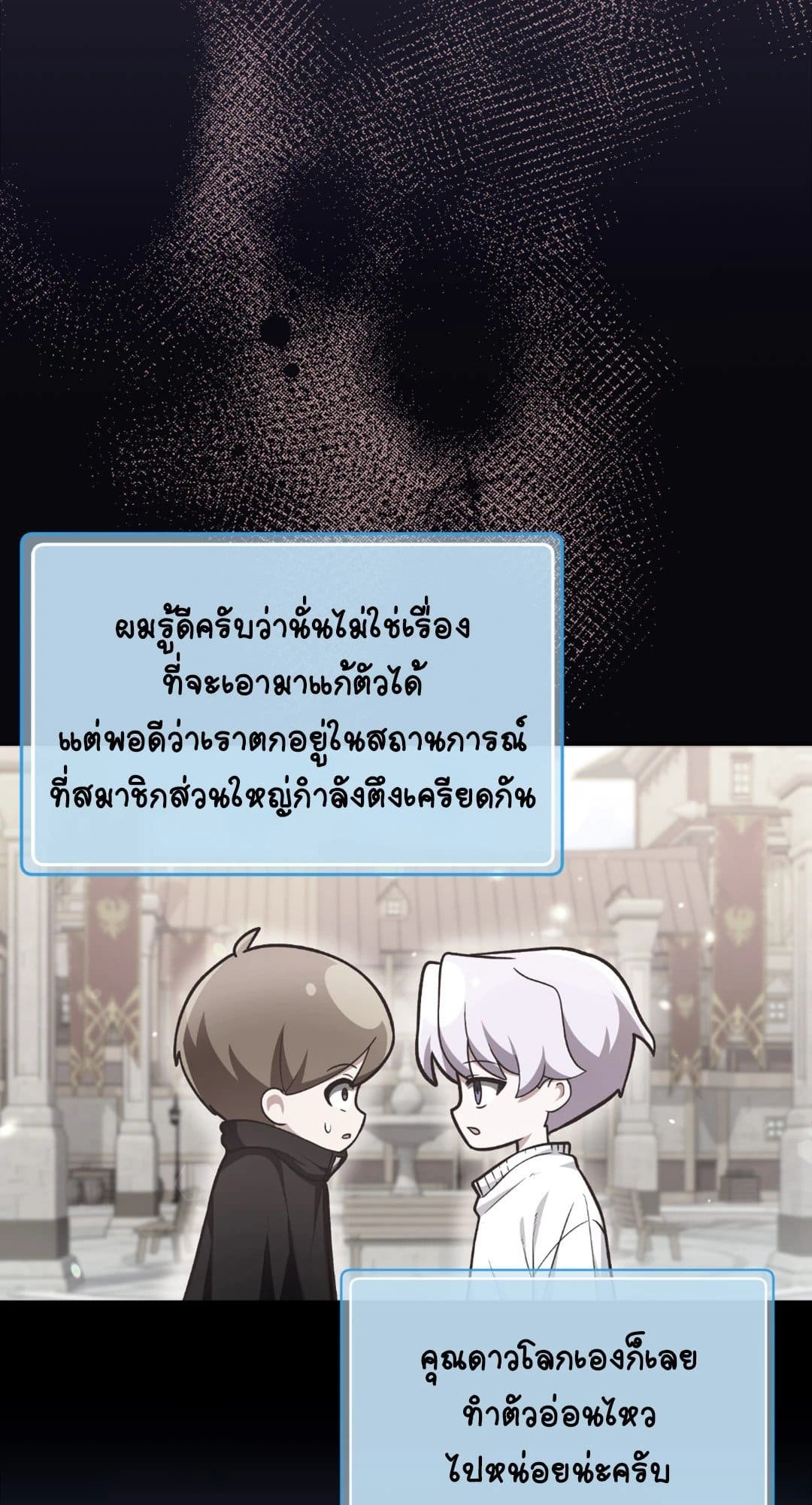 The Guild Member Next Door ตอนที่ 310