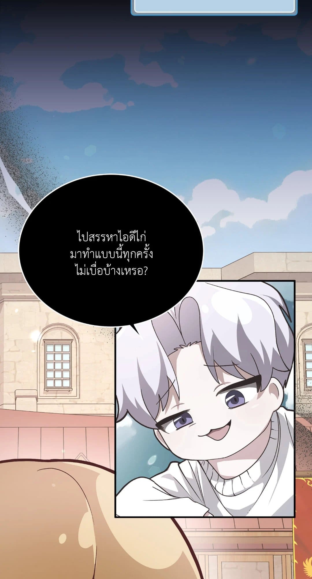 The Guild Member Next Door ตอนที่ 311