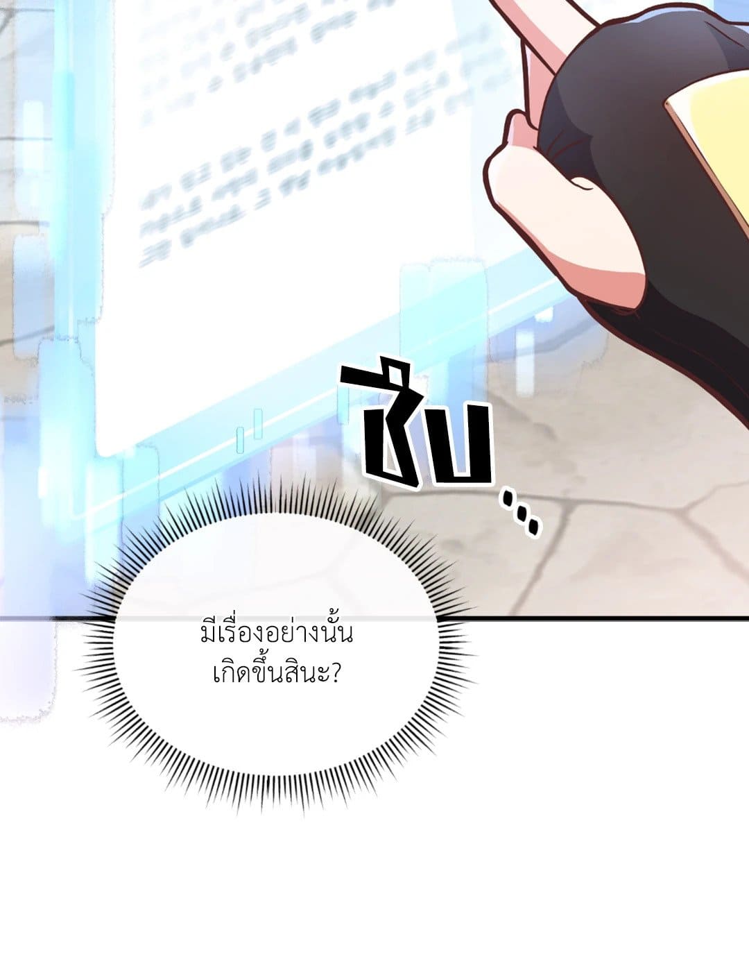 The Guild Member Next Door ตอนที่ 314