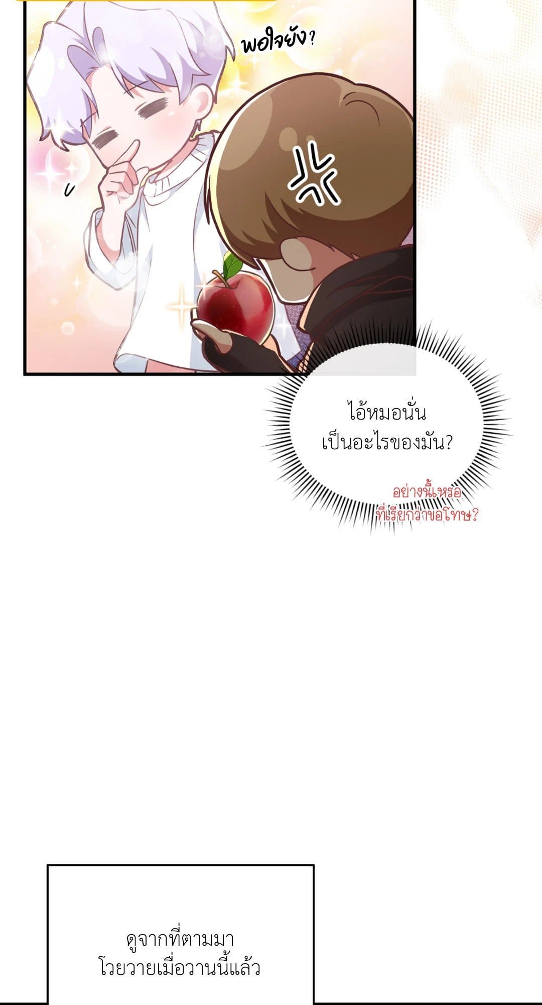 The Guild Member Next Door ตอนที่ 317