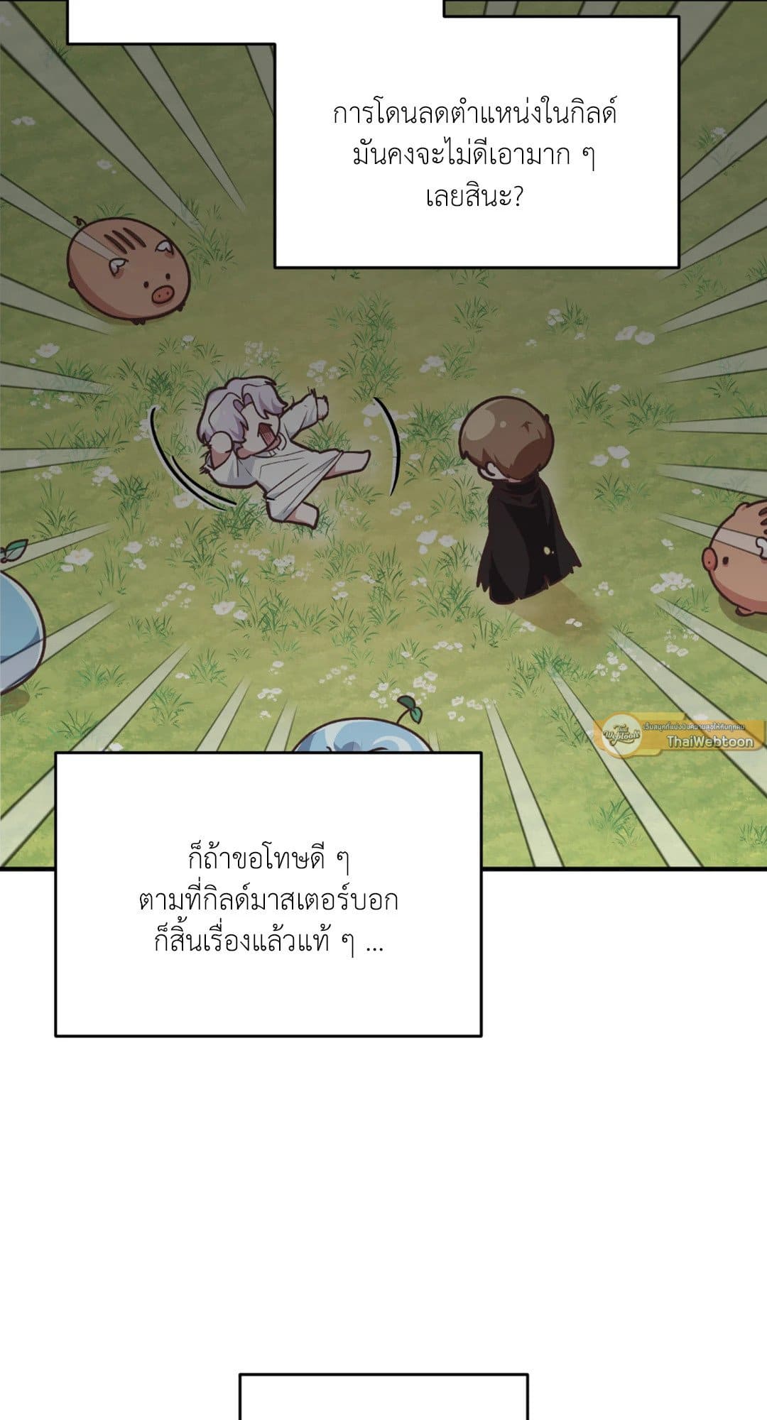 The Guild Member Next Door ตอนที่ 318