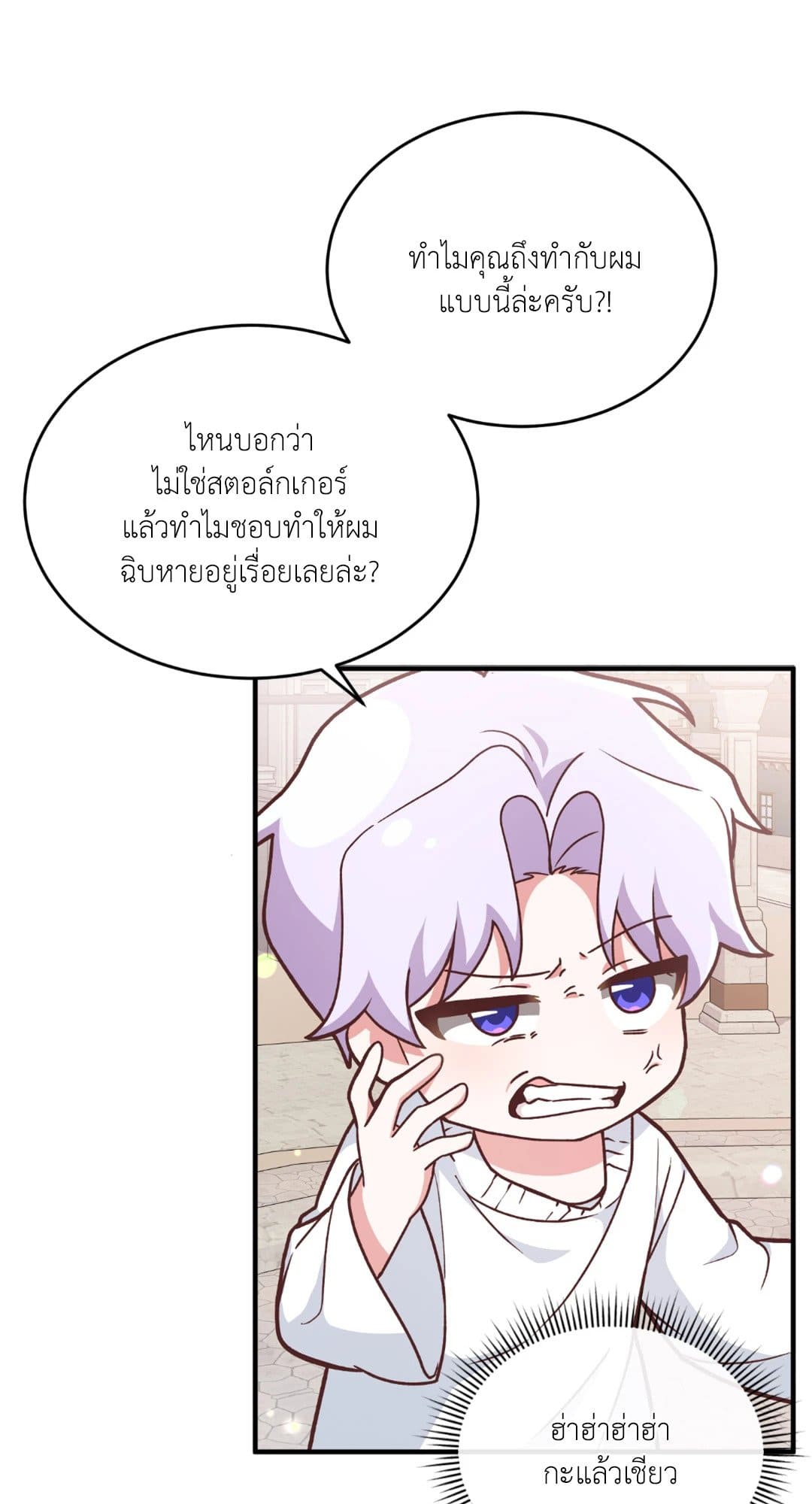 The Guild Member Next Door ตอนที่ 335