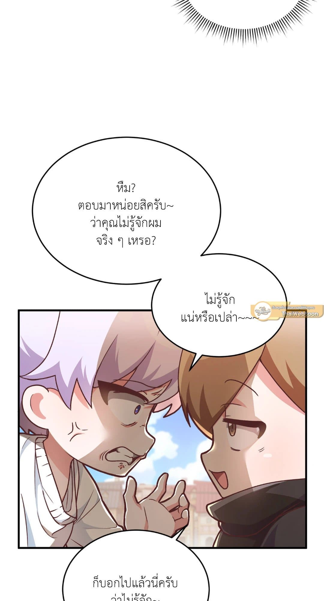 The Guild Member Next Door ตอนที่ 336