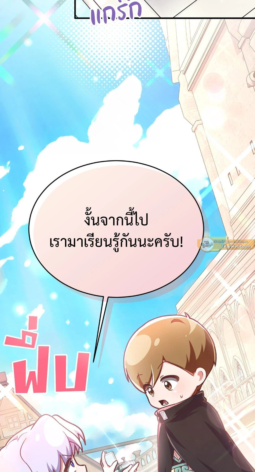 The Guild Member Next Door ตอนที่ 339