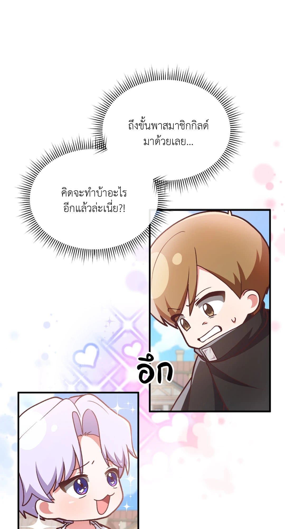 The Guild Member Next Door ตอนที่ 348