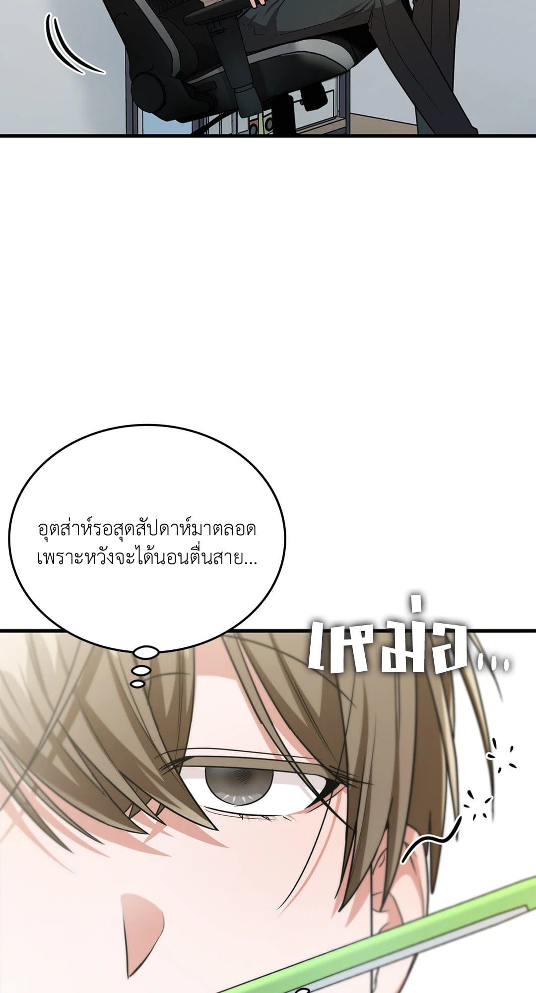 The Guild Member Next Door ตอนที่ 3504