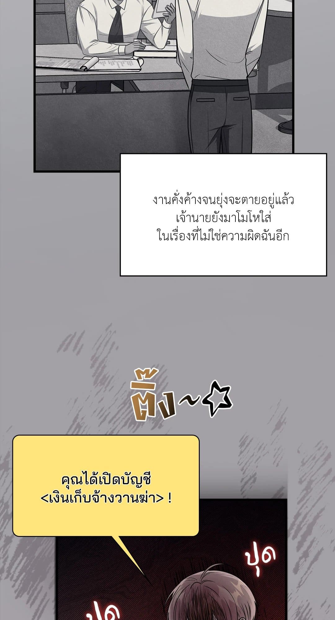 The Guild Member Next Door ตอนที่ 3506