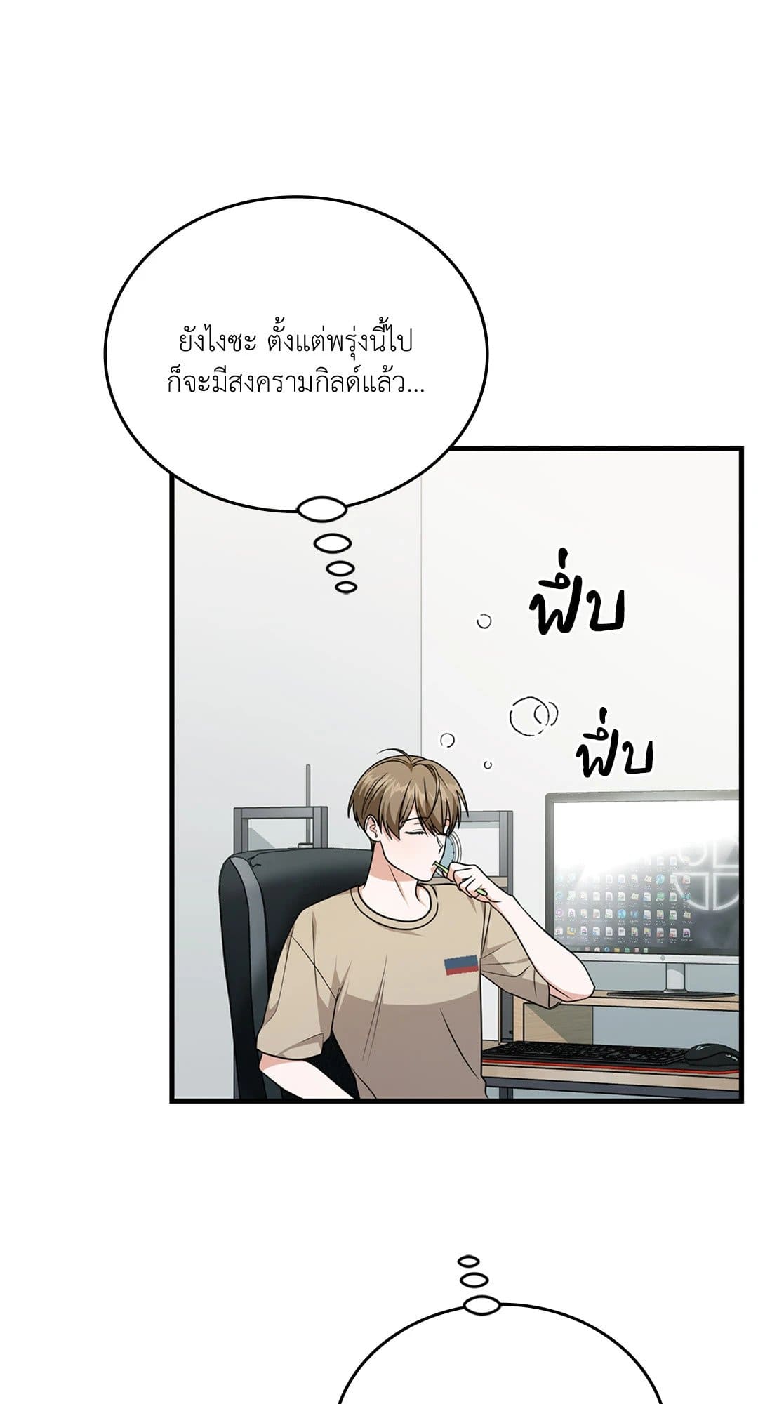 The Guild Member Next Door ตอนที่ 3508