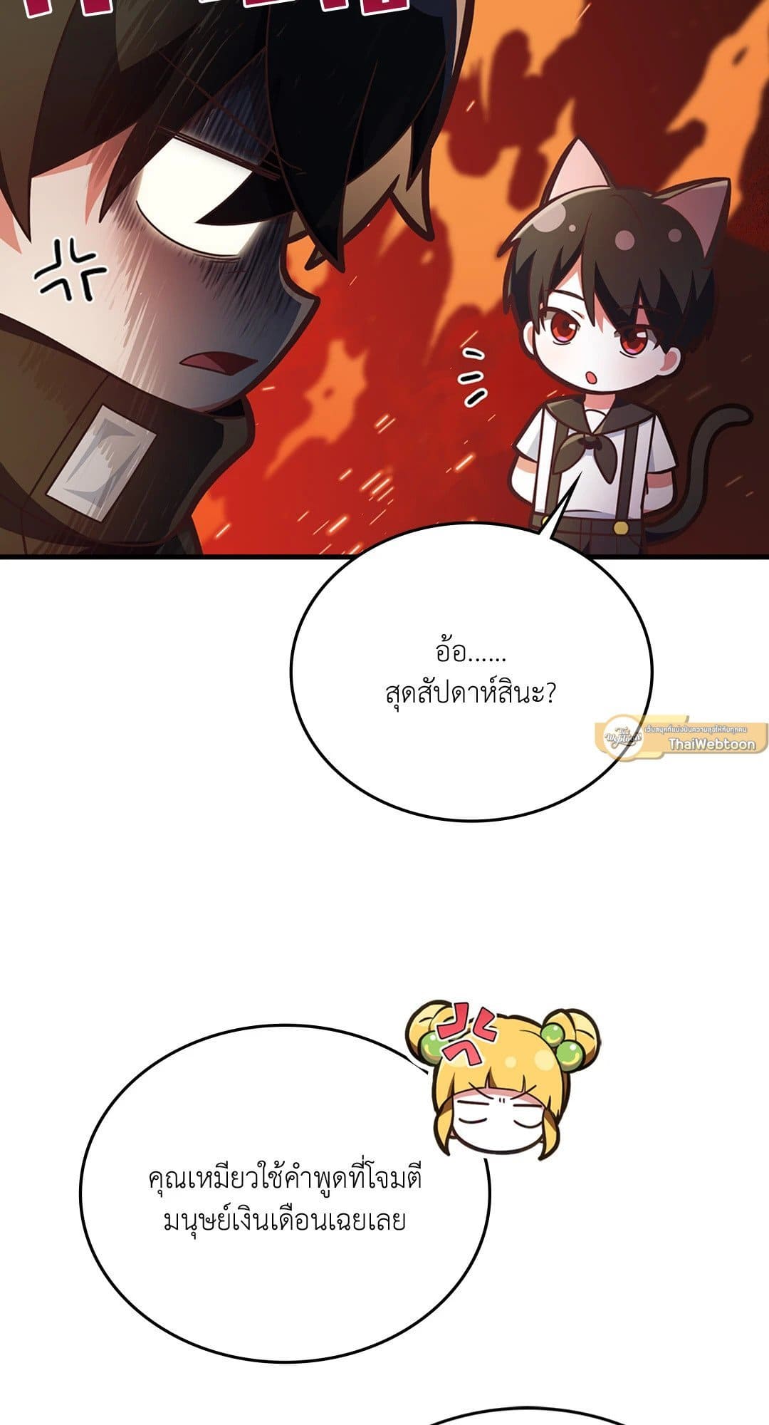 The Guild Member Next Door ตอนที่ 3512