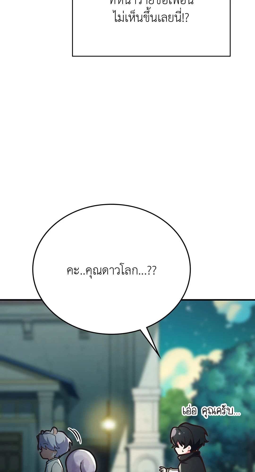 The Guild Member Next Door ตอนที่ 3524