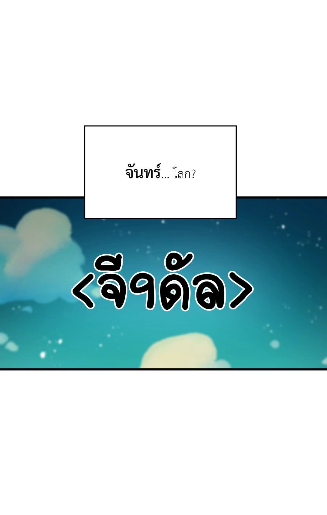 The Guild Member Next Door ตอนที่ 3528