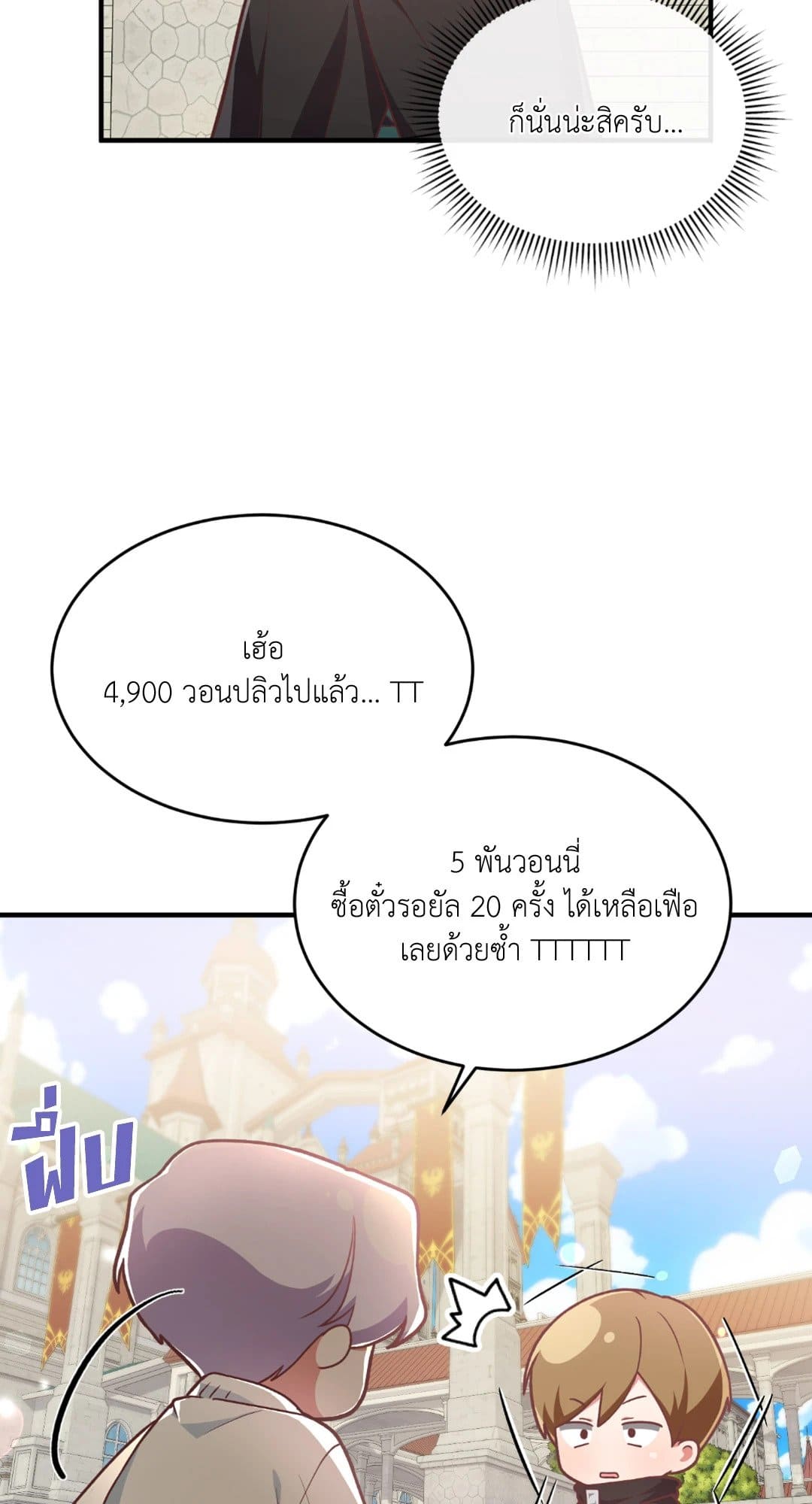 The Guild Member Next Door ตอนที่ 353