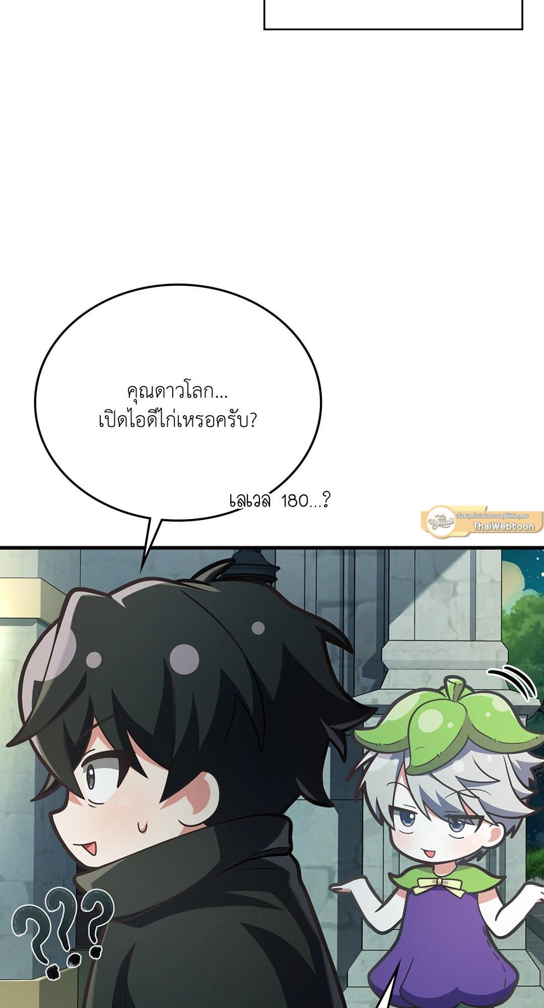 The Guild Member Next Door ตอนที่ 3530