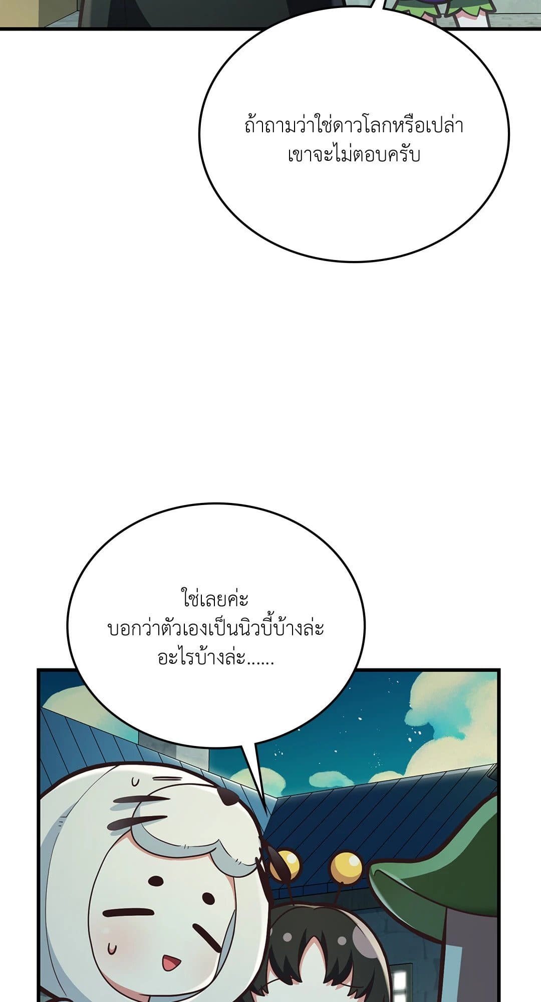 The Guild Member Next Door ตอนที่ 3531