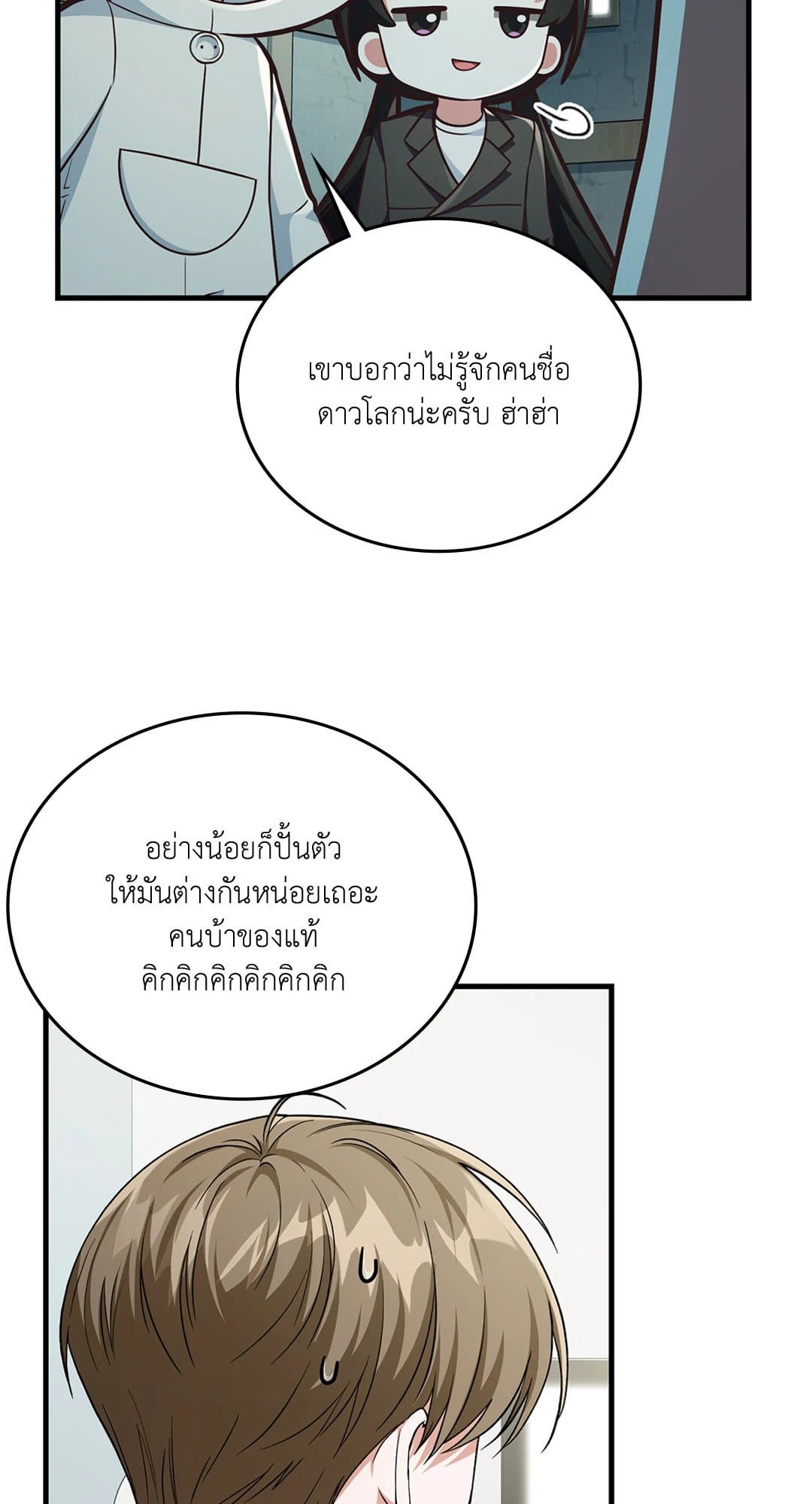 The Guild Member Next Door ตอนที่ 3532