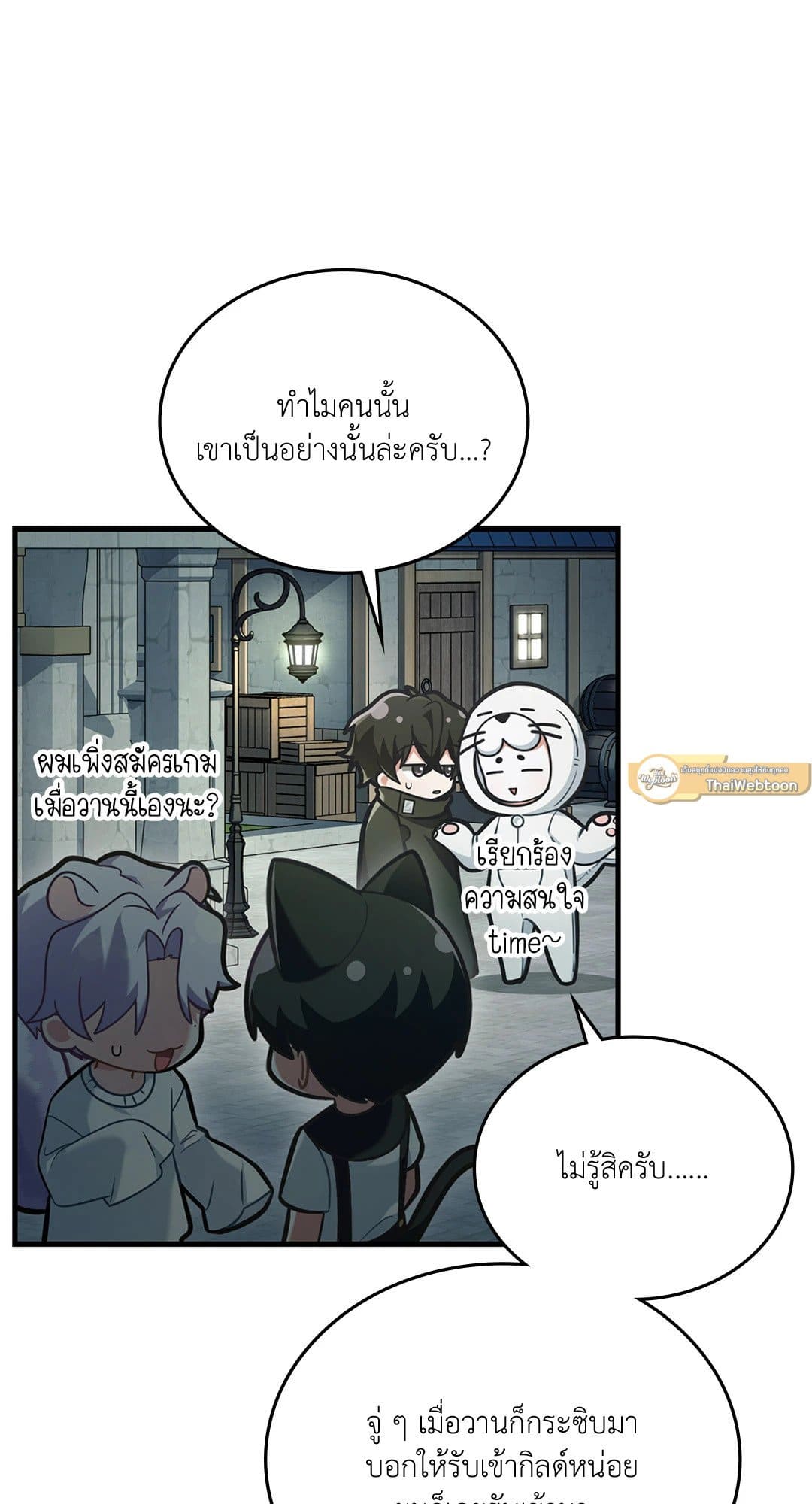 The Guild Member Next Door ตอนที่ 3536