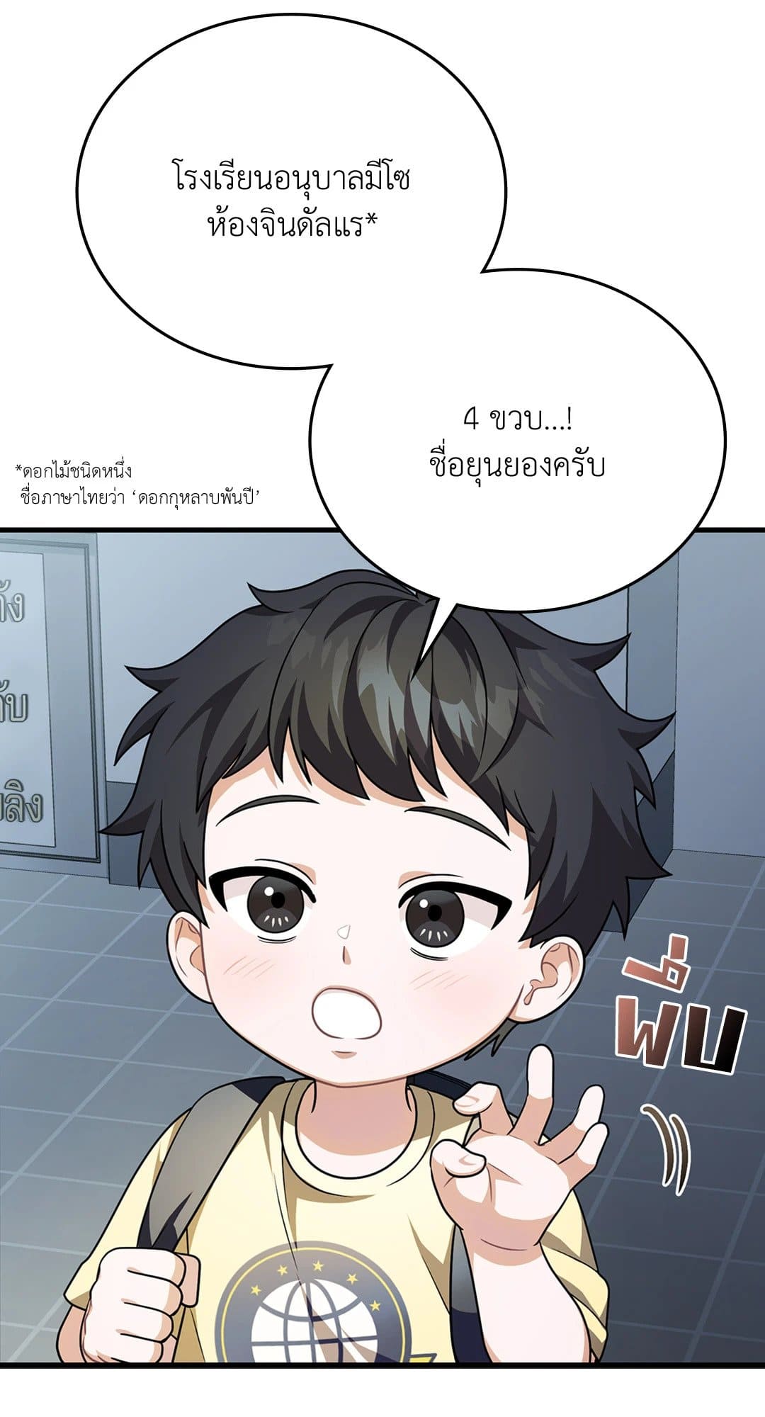 The Guild Member Next Door ตอนที่ 3547