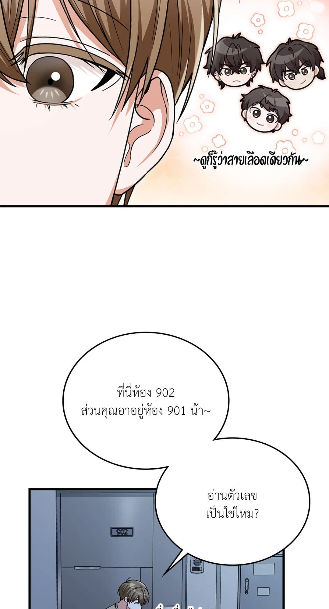 The Guild Member Next Door ตอนที่ 3553