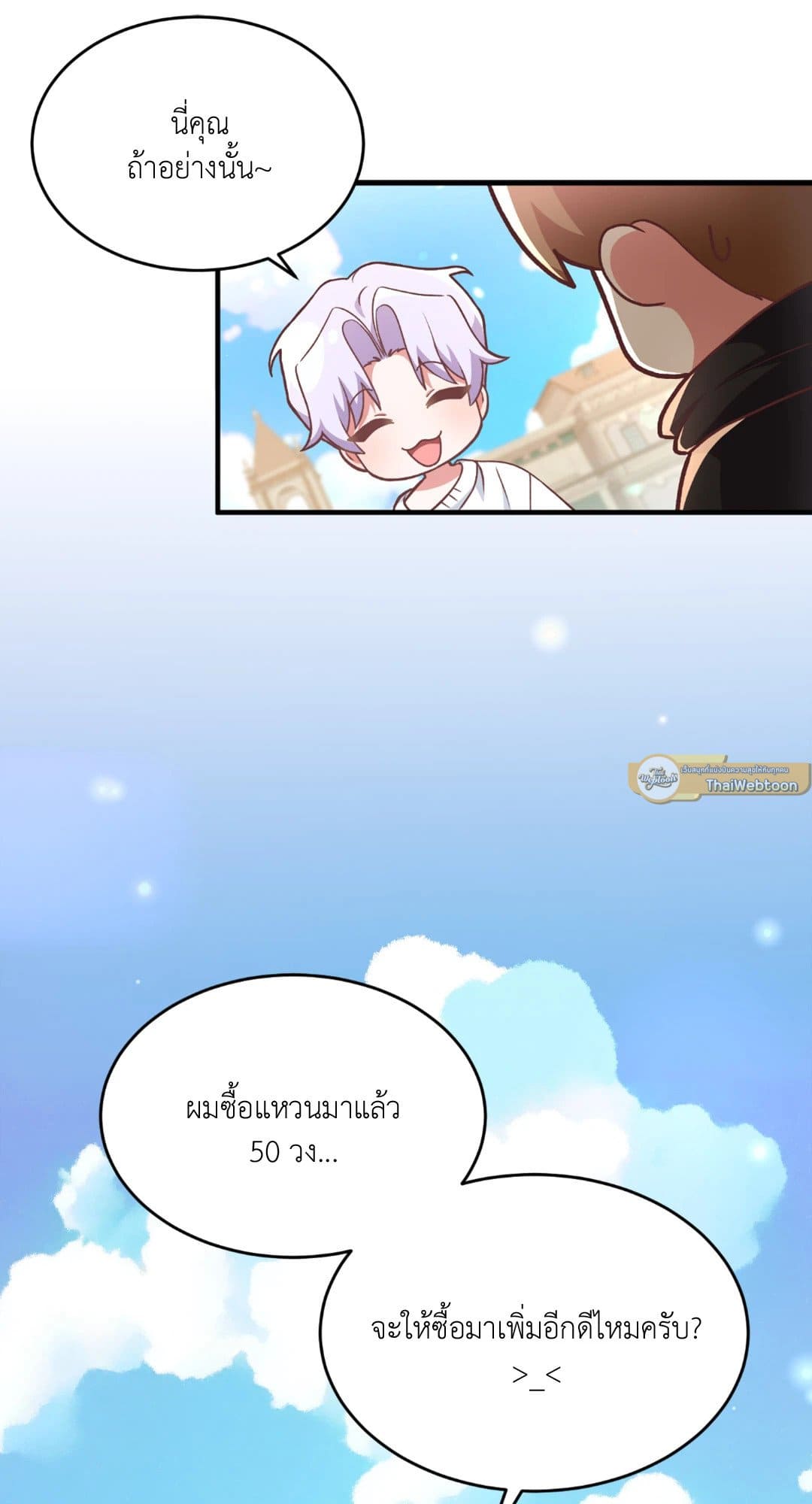 The Guild Member Next Door ตอนที่ 356