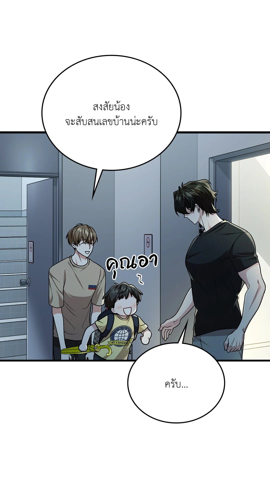 The Guild Member Next Door ตอนที่ 3562