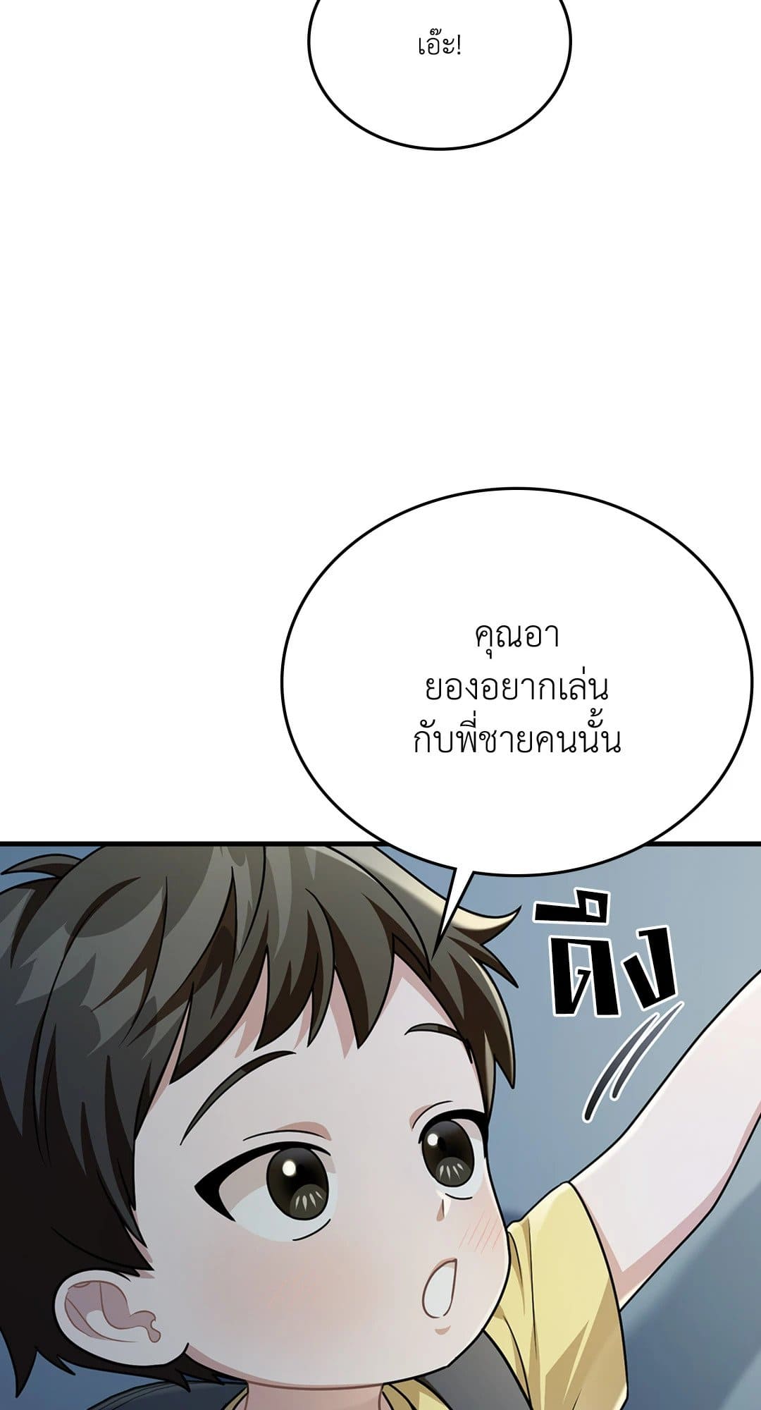 The Guild Member Next Door ตอนที่ 3564