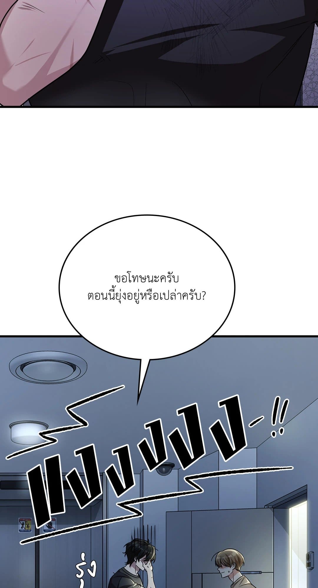 The Guild Member Next Door ตอนที่ 3574