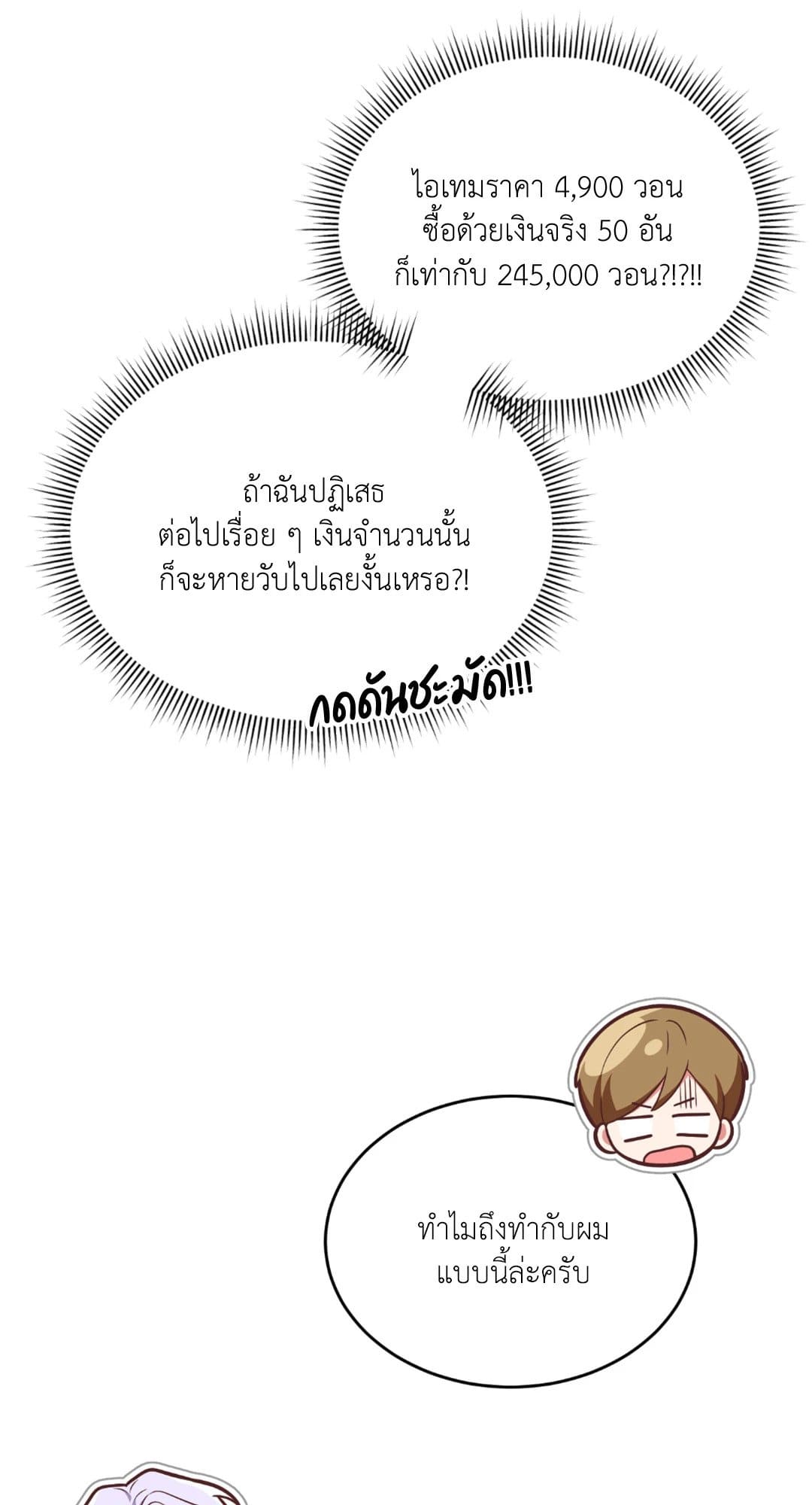 The Guild Member Next Door ตอนที่ 359