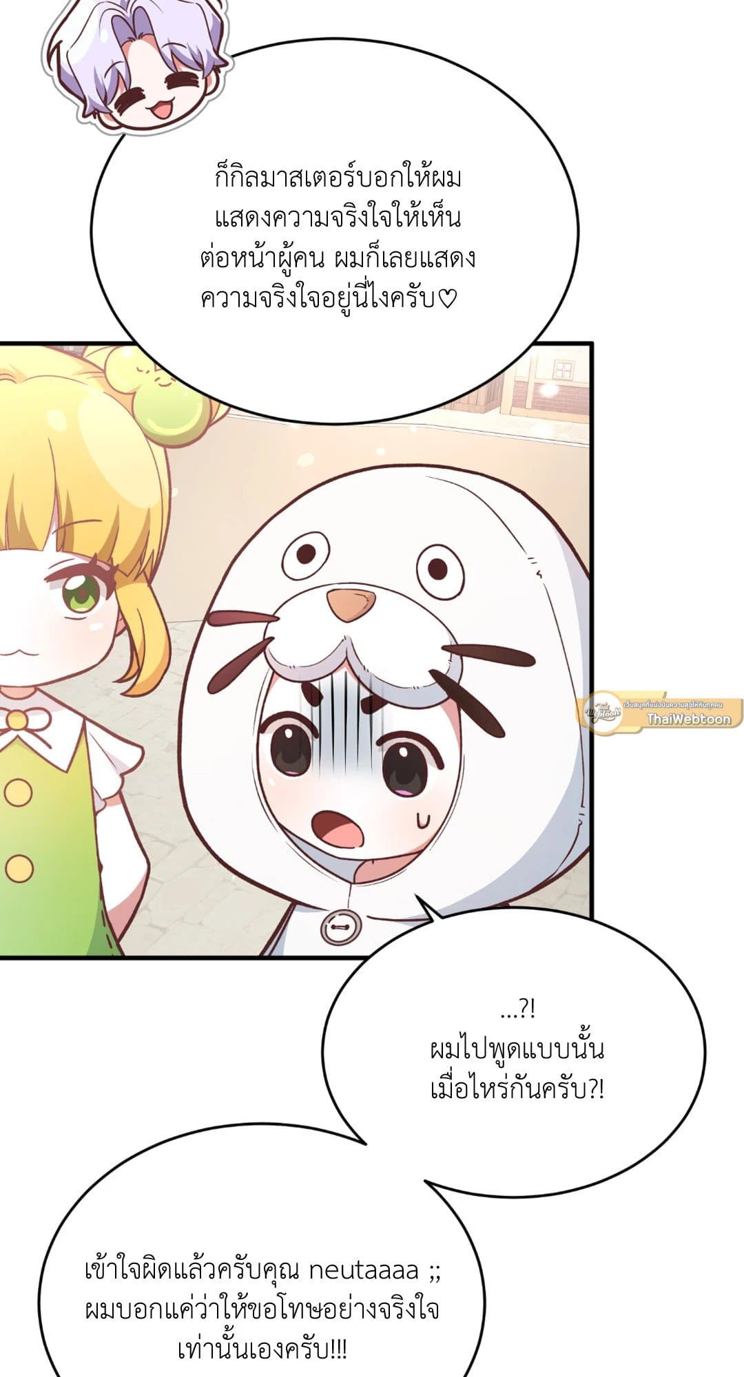 The Guild Member Next Door ตอนที่ 360