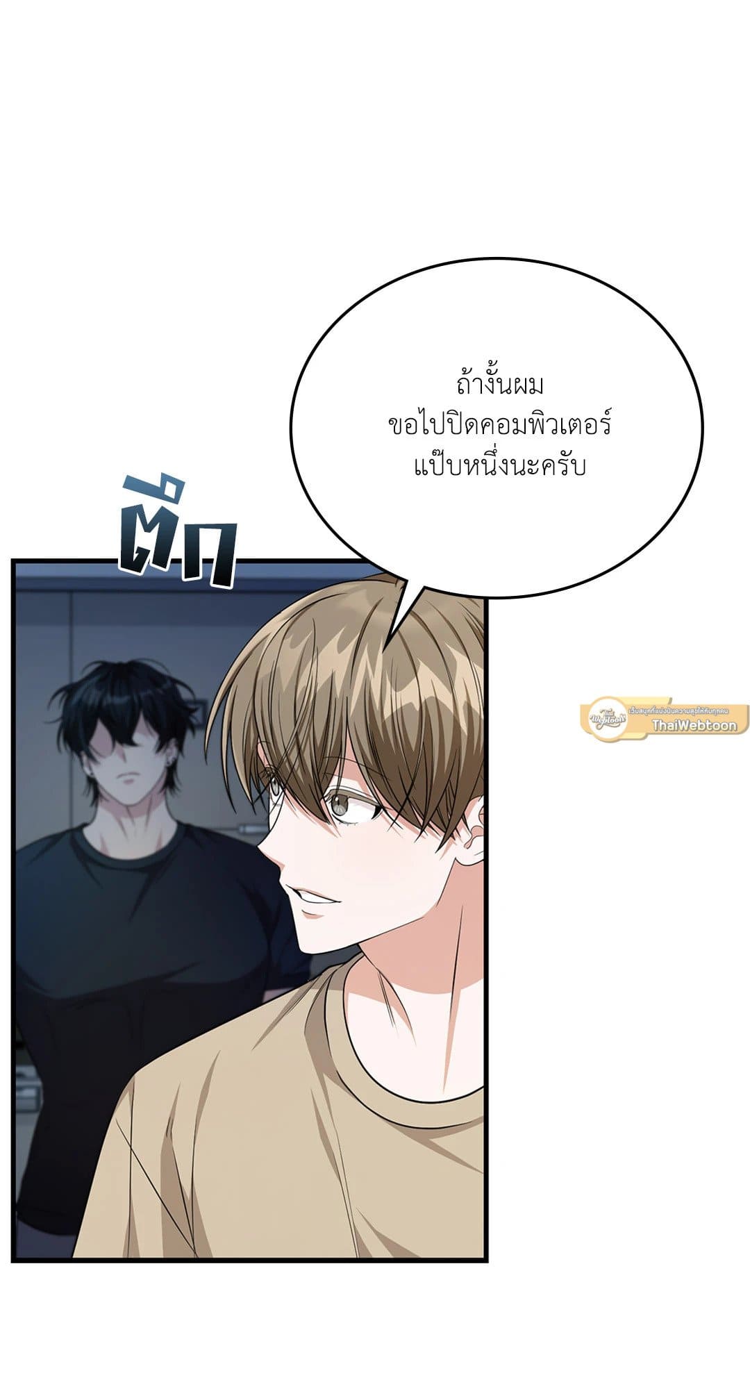 The Guild Member Next Door ตอนที่ 3605