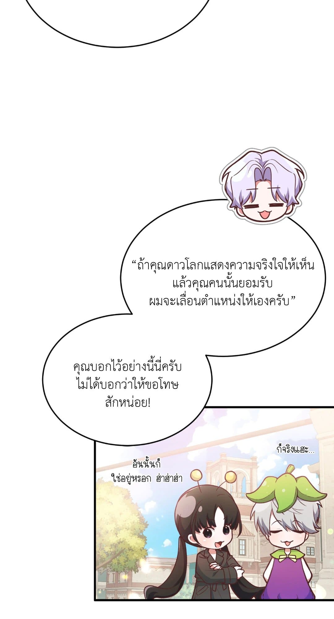 The Guild Member Next Door ตอนที่ 361