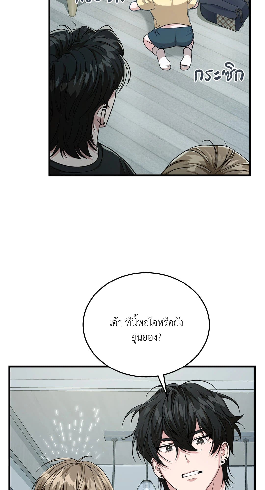 The Guild Member Next Door ตอนที่ 3618