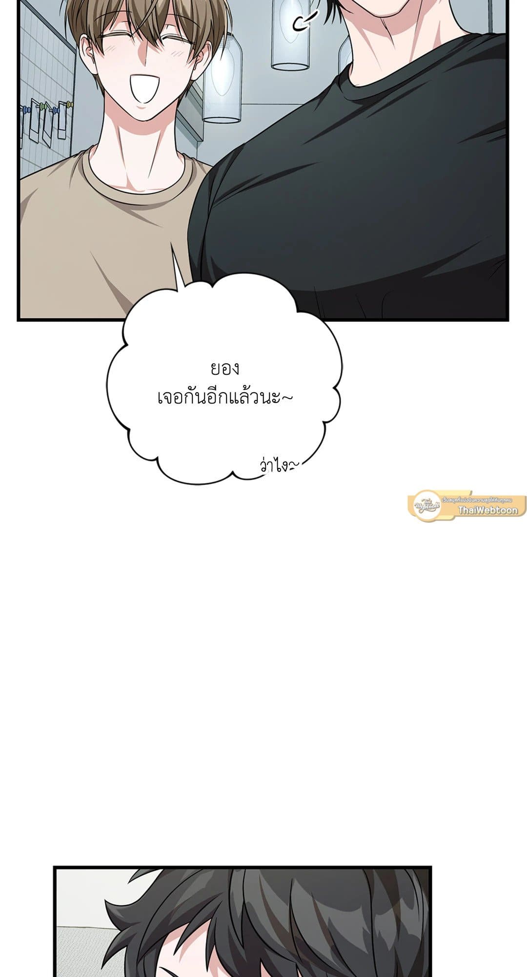 The Guild Member Next Door ตอนที่ 3619