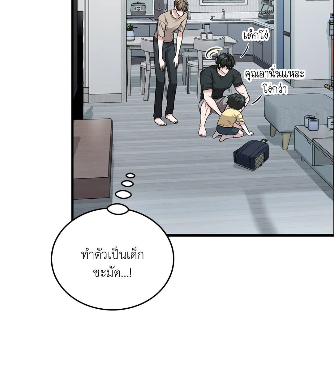 The Guild Member Next Door ตอนที่ 3621