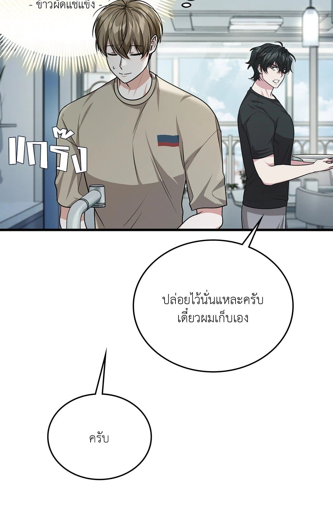 The Guild Member Next Door ตอนที่ 3628