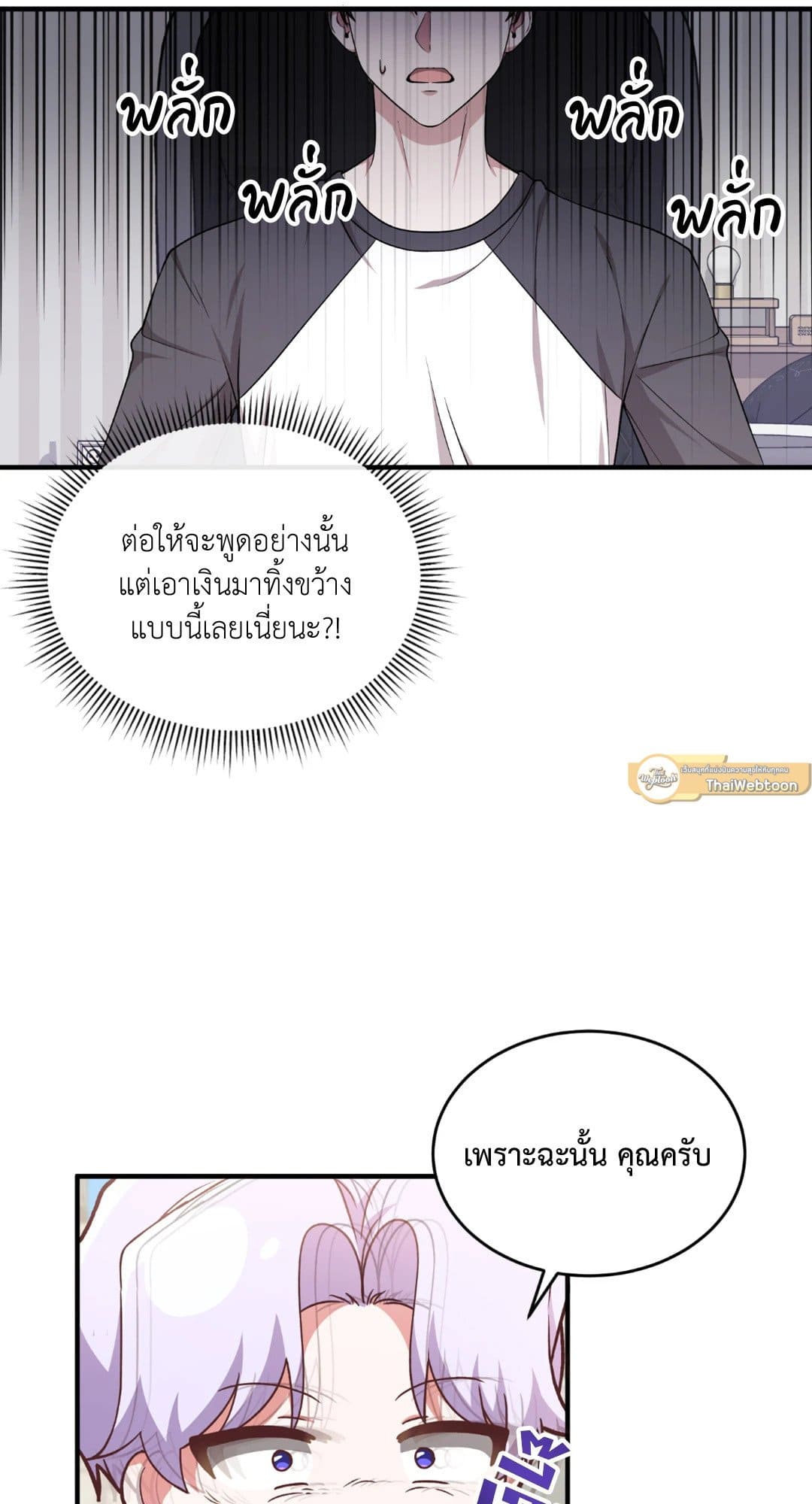 The Guild Member Next Door ตอนที่ 363