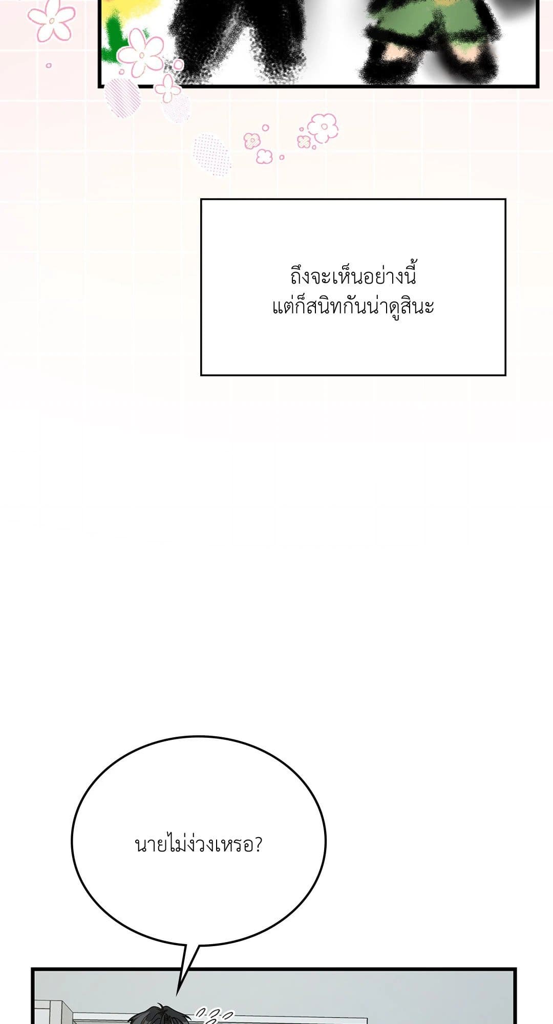 The Guild Member Next Door ตอนที่ 3633