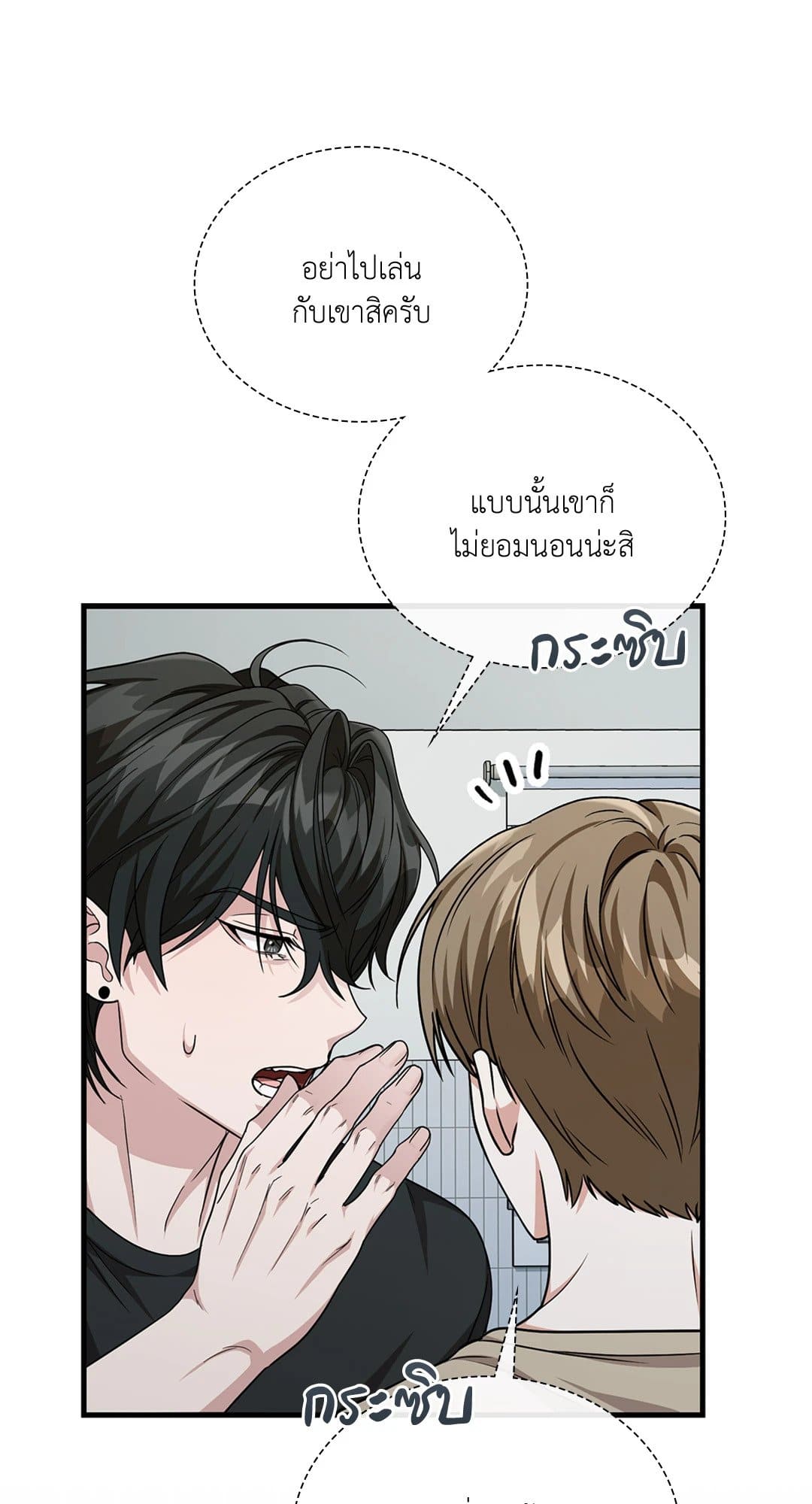 The Guild Member Next Door ตอนที่ 3636