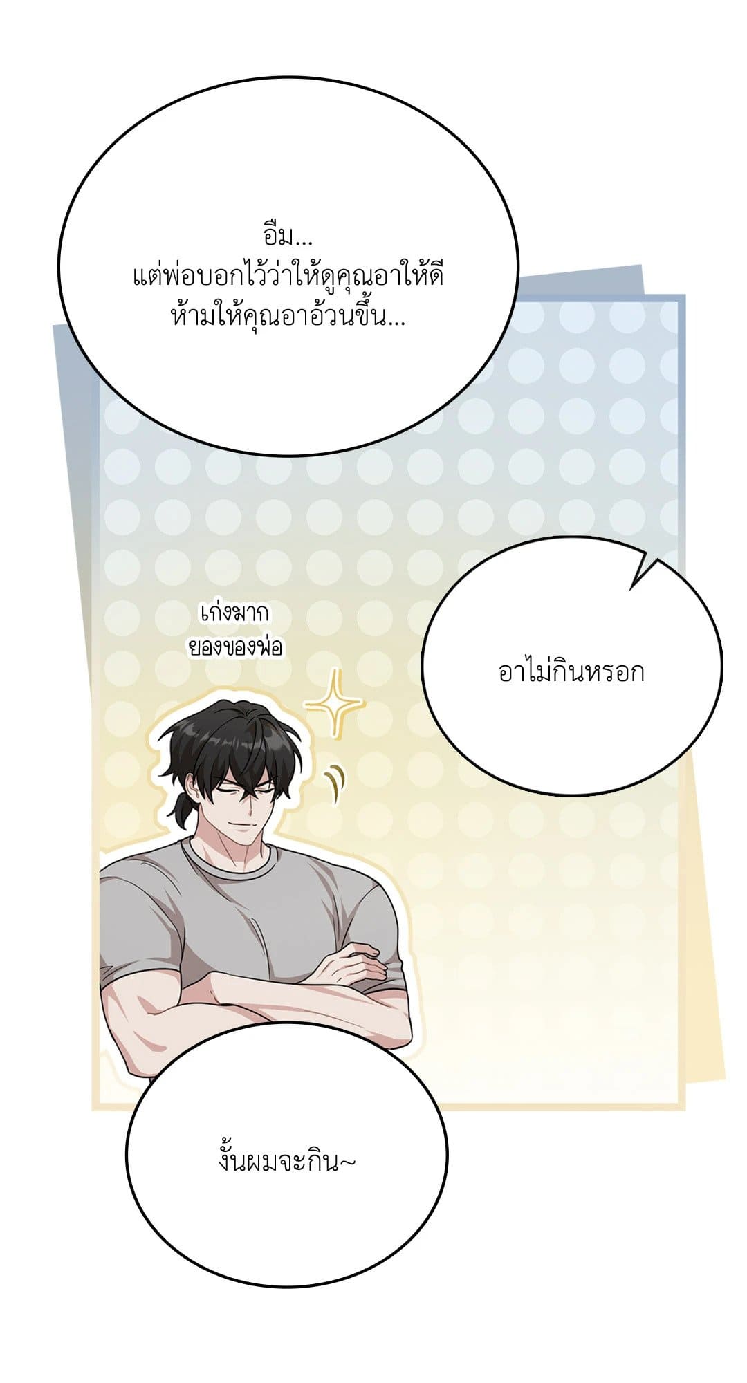 The Guild Member Next Door ตอนที่ 3639