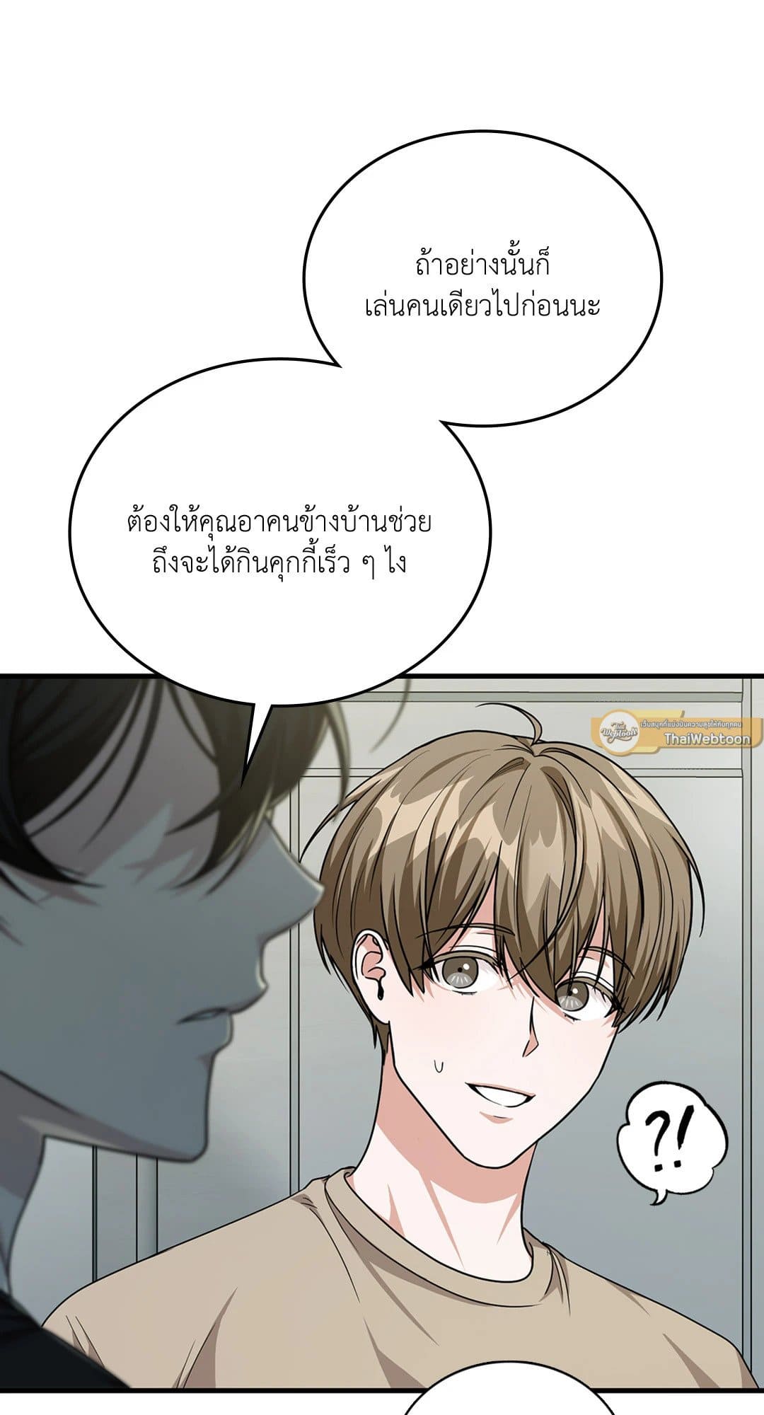 The Guild Member Next Door ตอนที่ 3640